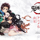 Illustration for article titled Enjoy the first teaser of Kimetsu no Yaiba